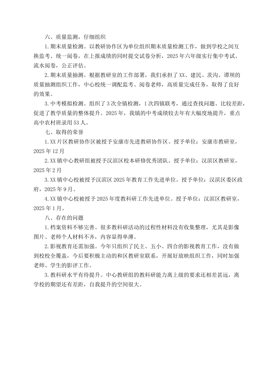 学校教科研工作总结_第3页