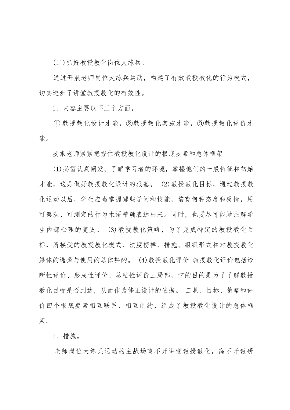 学校教职工治理工作总结_第2页