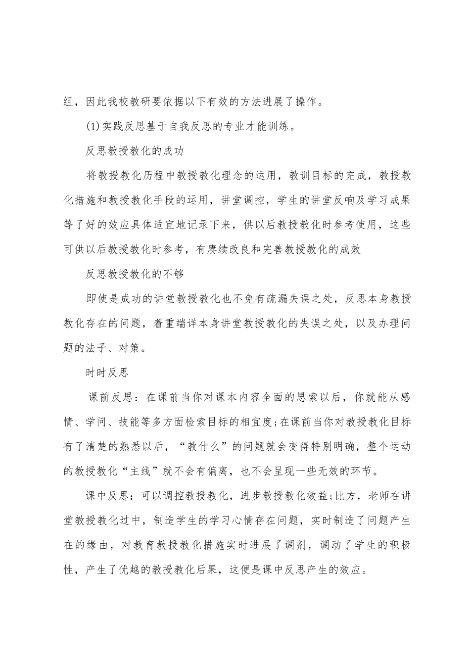 学校教职工治理工作总结_第3页