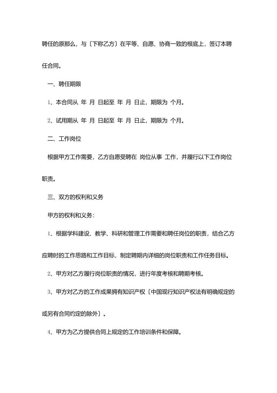 学校教职工劳务合同_第2页
