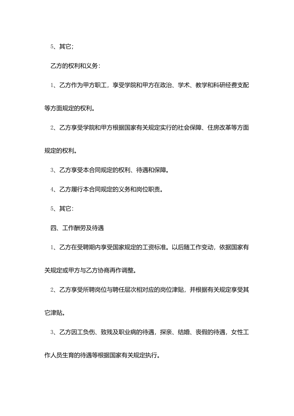 学校教职工劳务合同_第3页