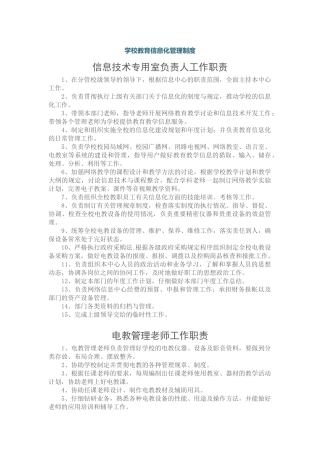 学校教育信息化管理制度汇编