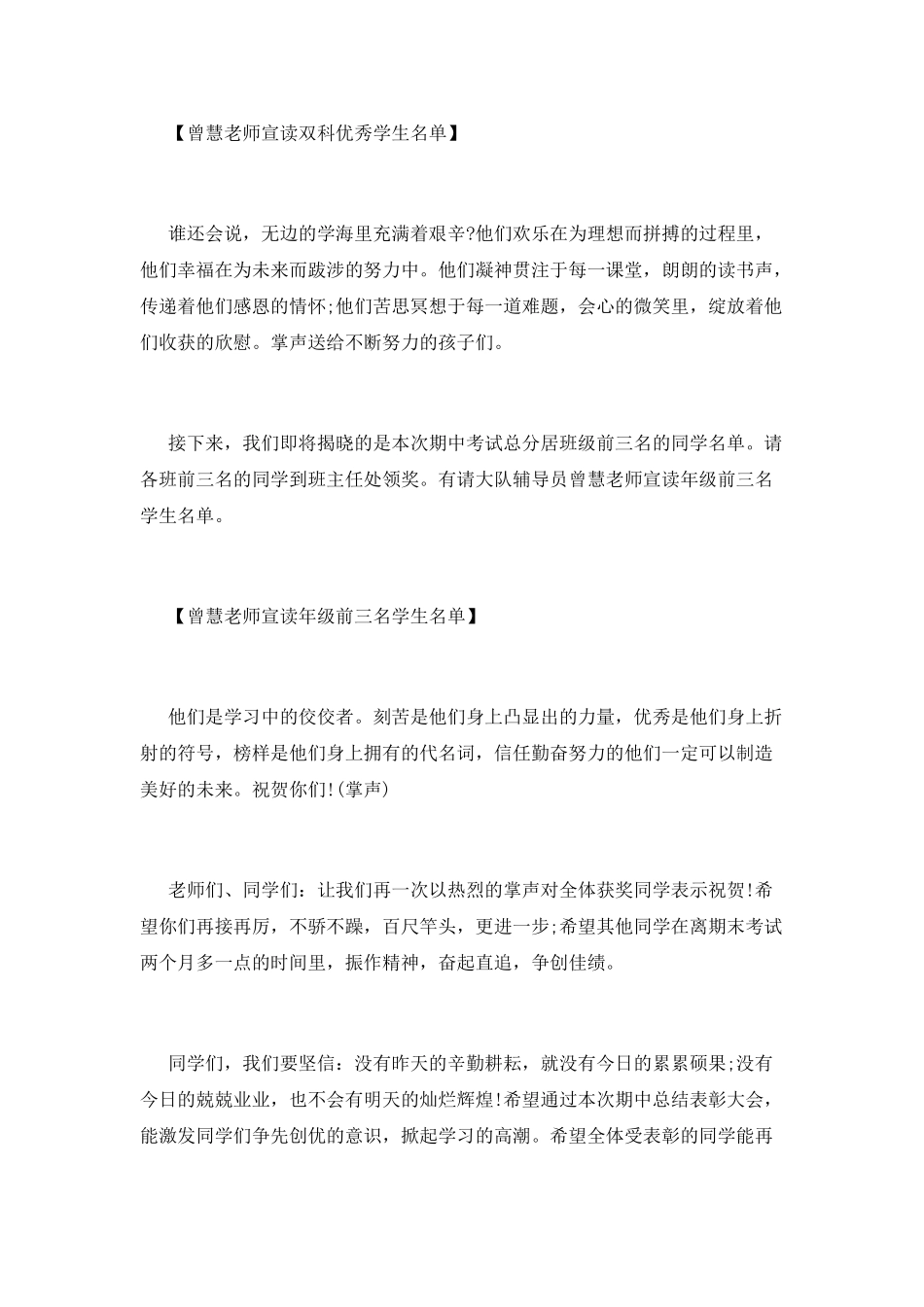 学校教育工作总结表彰会主持词范文(三)_第2页