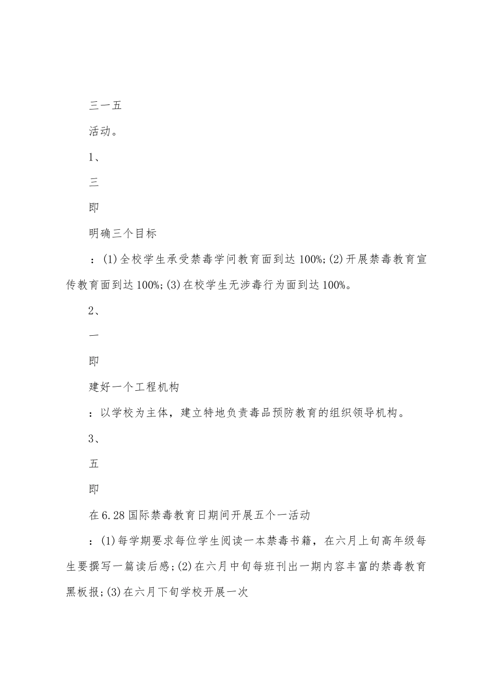 学校教育工作计划_第3页