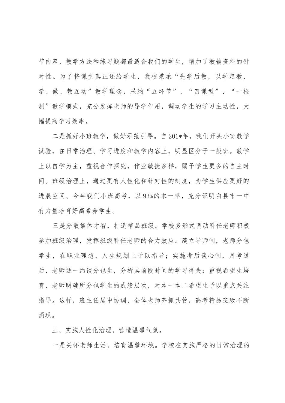 学校教育教学工作汇报材料_第3页