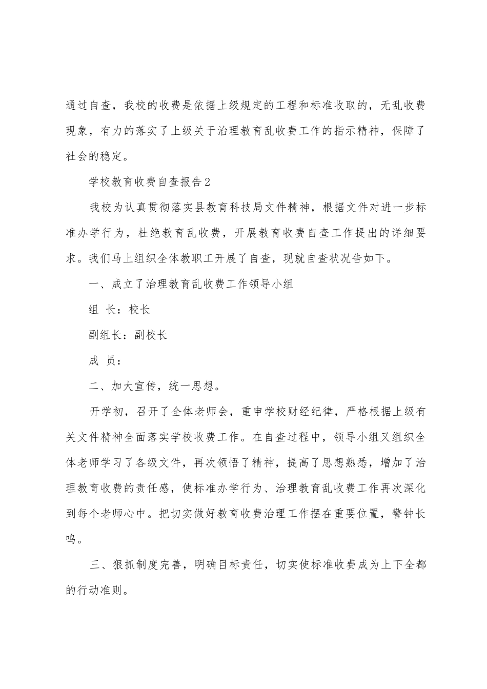 学校教育收费自查报告范文_第3页