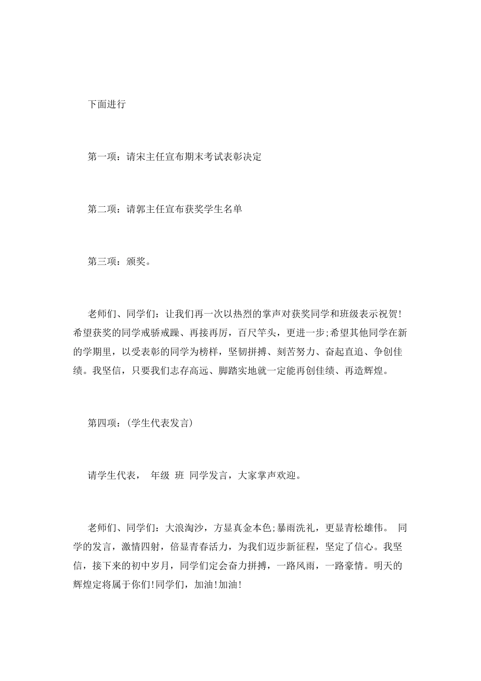 学校教育工作总结表彰会主持词范文_第3页
