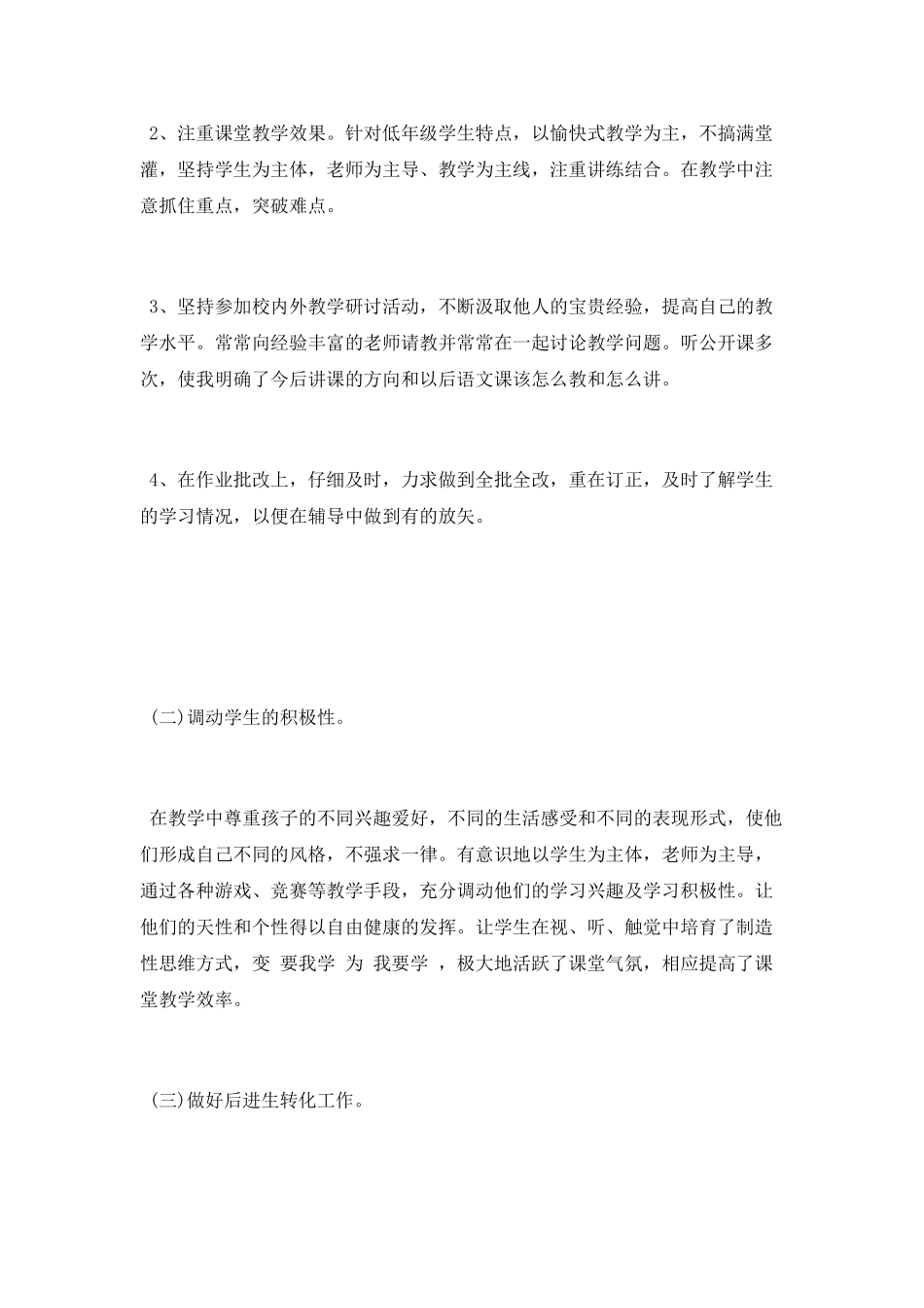 学校教育教学工作总结范文2025_第2页