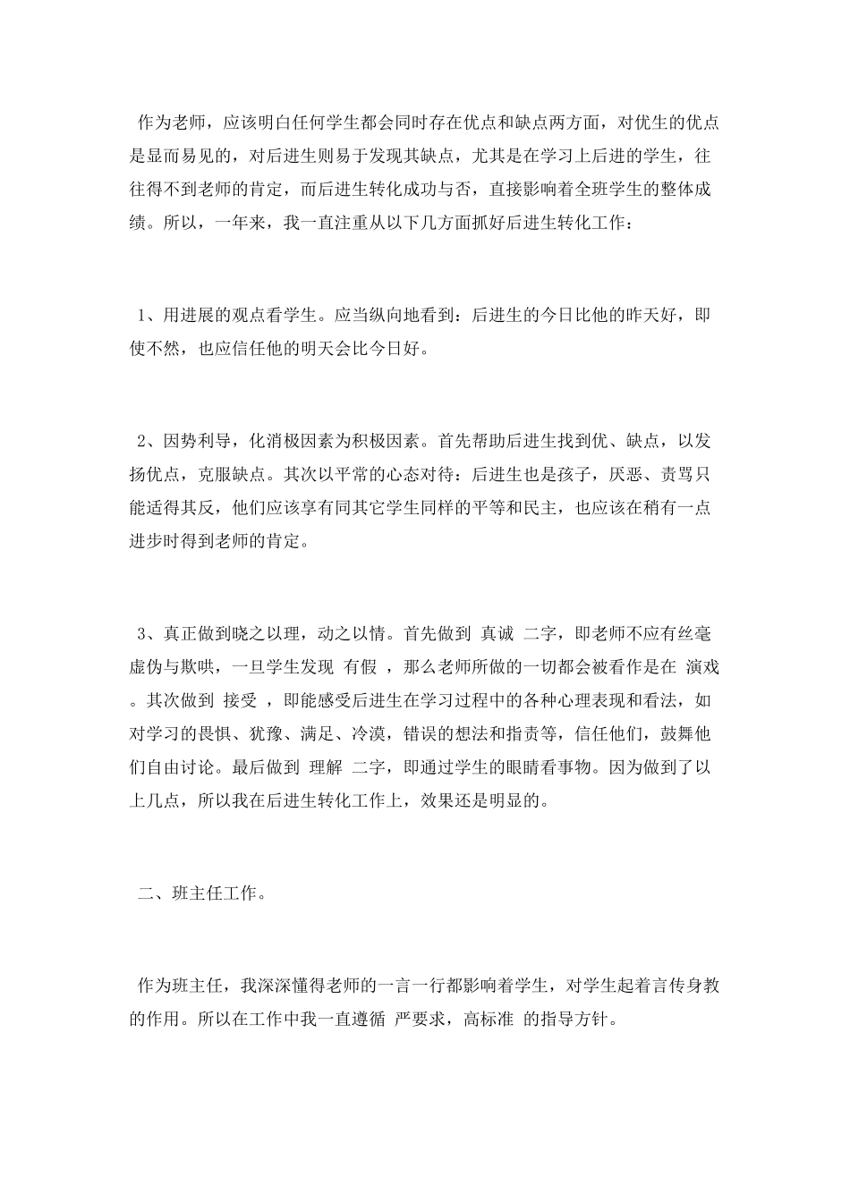 学校教育教学工作总结范文2025_第3页