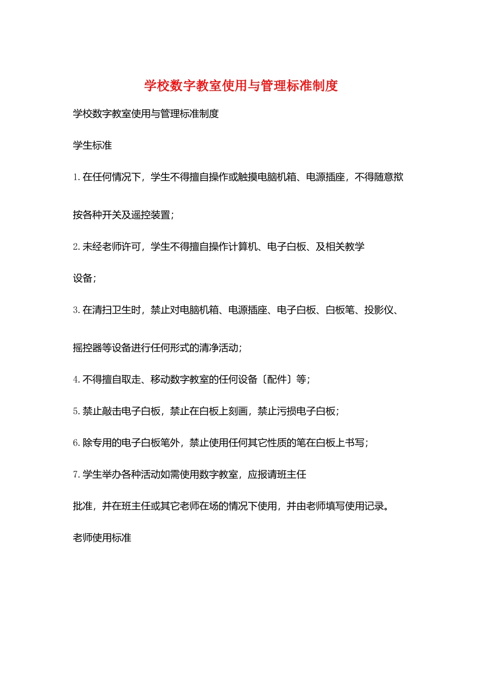 学校数字教室使用与管理规范制度_第1页
