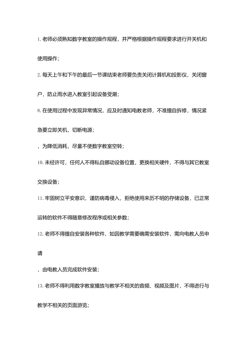 学校数字教室使用与管理规范制度_第2页