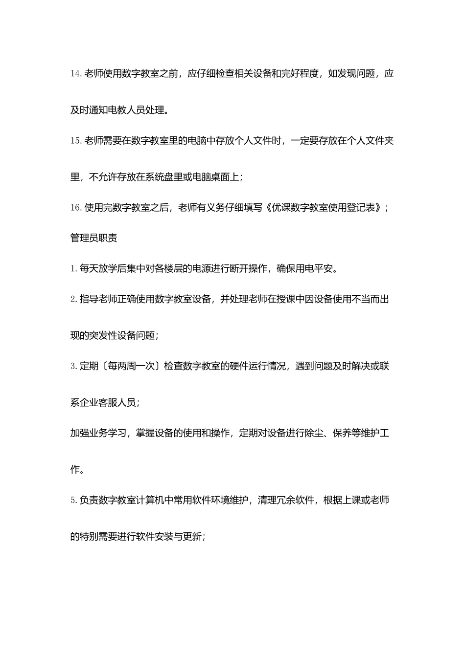 学校数字教室使用与管理规范制度_第3页