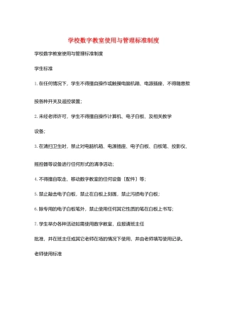 学校数字教室使用与管理规范制度