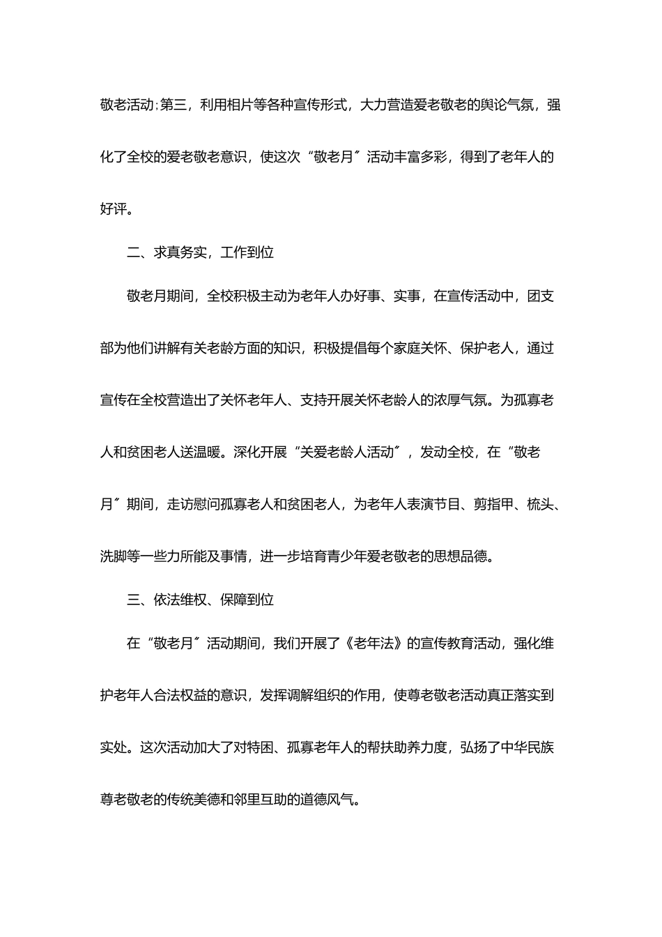 学校敬老月活动的工作总结_第2页