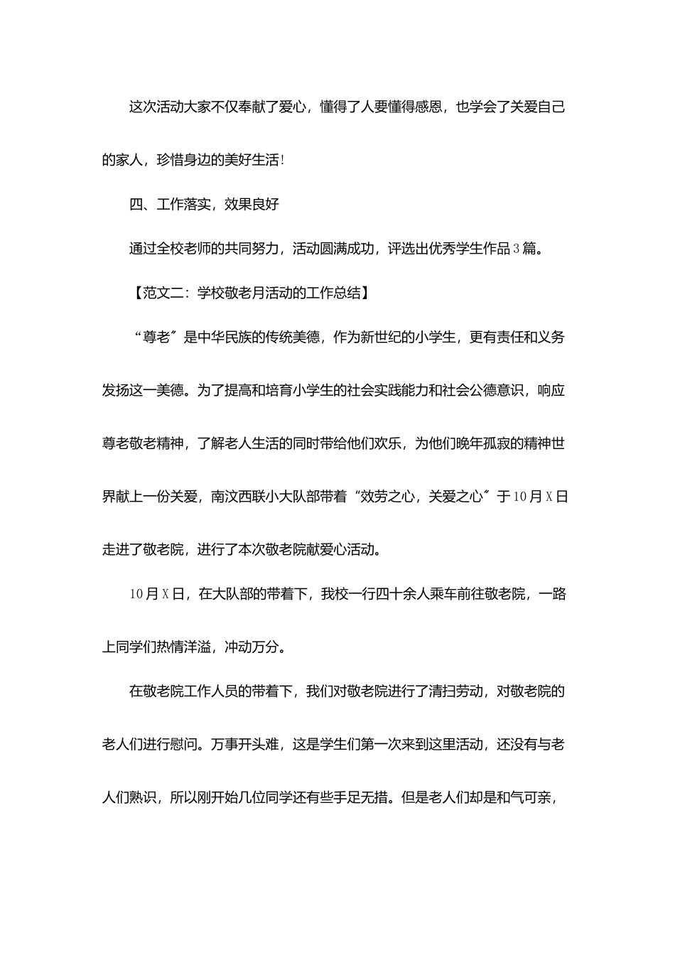 学校敬老月活动的工作总结_第3页