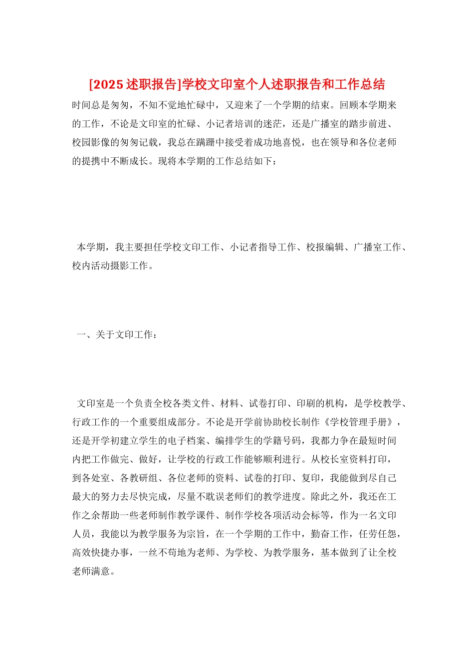 学校文印室个人述职报告和工作总结_第1页