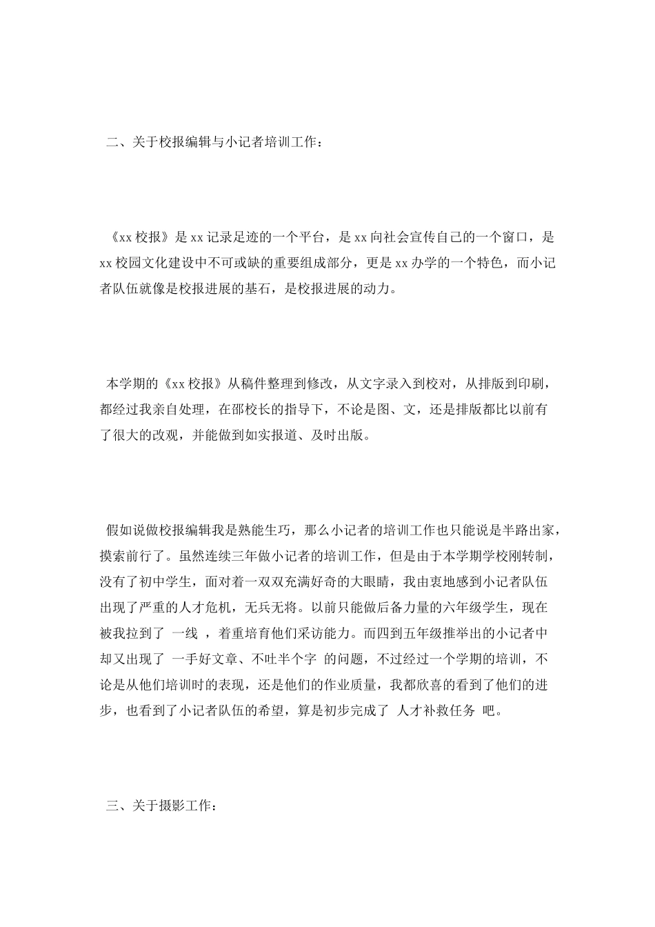 学校文印室个人述职报告和工作总结_第2页