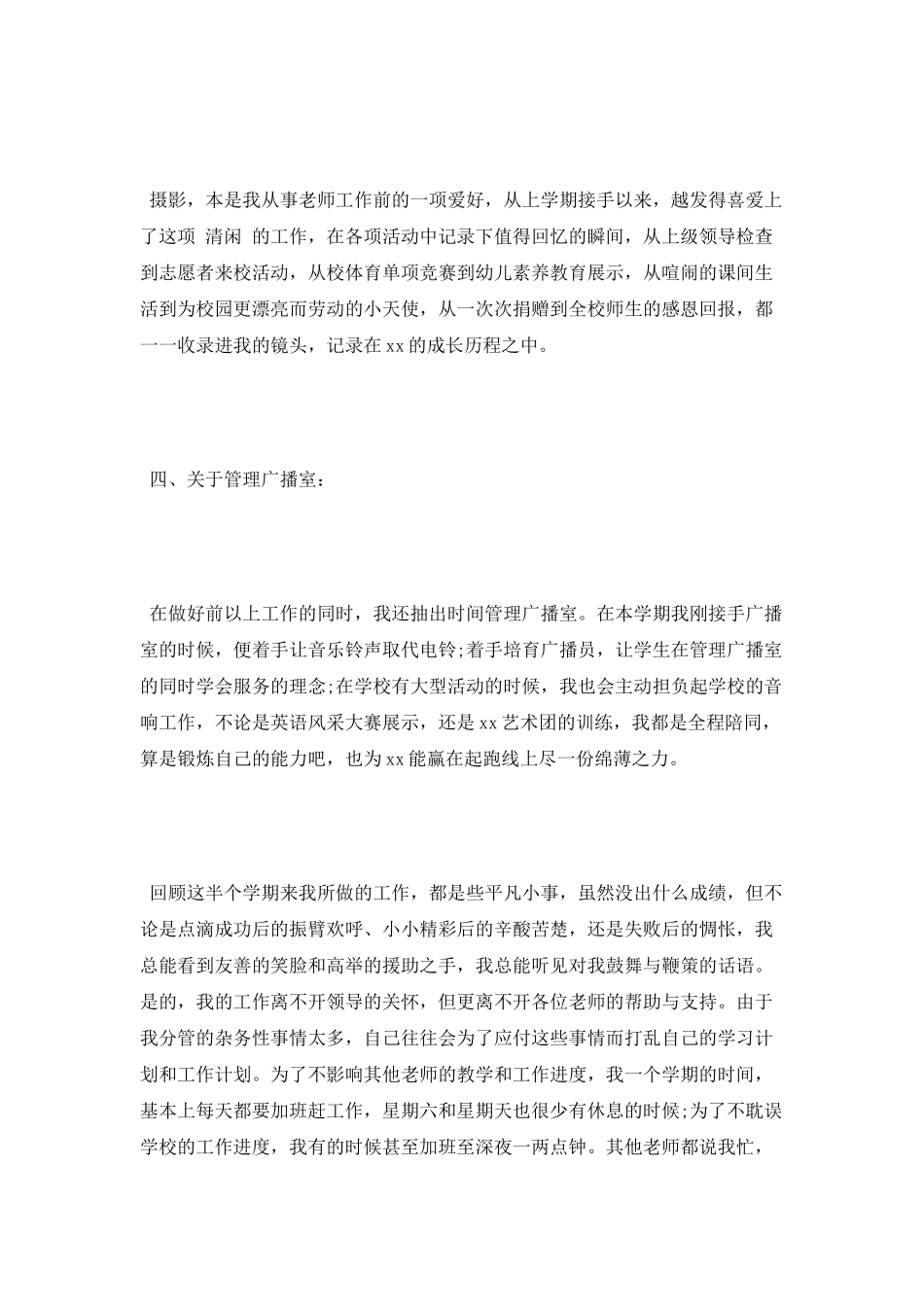 学校文印室个人述职报告和工作总结_第3页