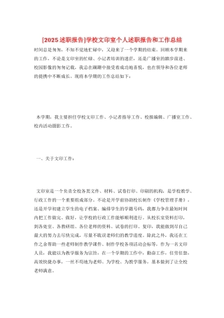 学校文印室个人述职报告和工作总结