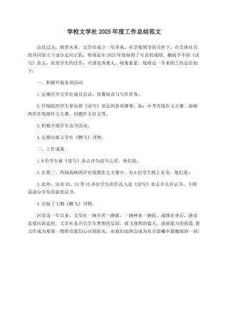 学校文学社2025年度工作总结范文