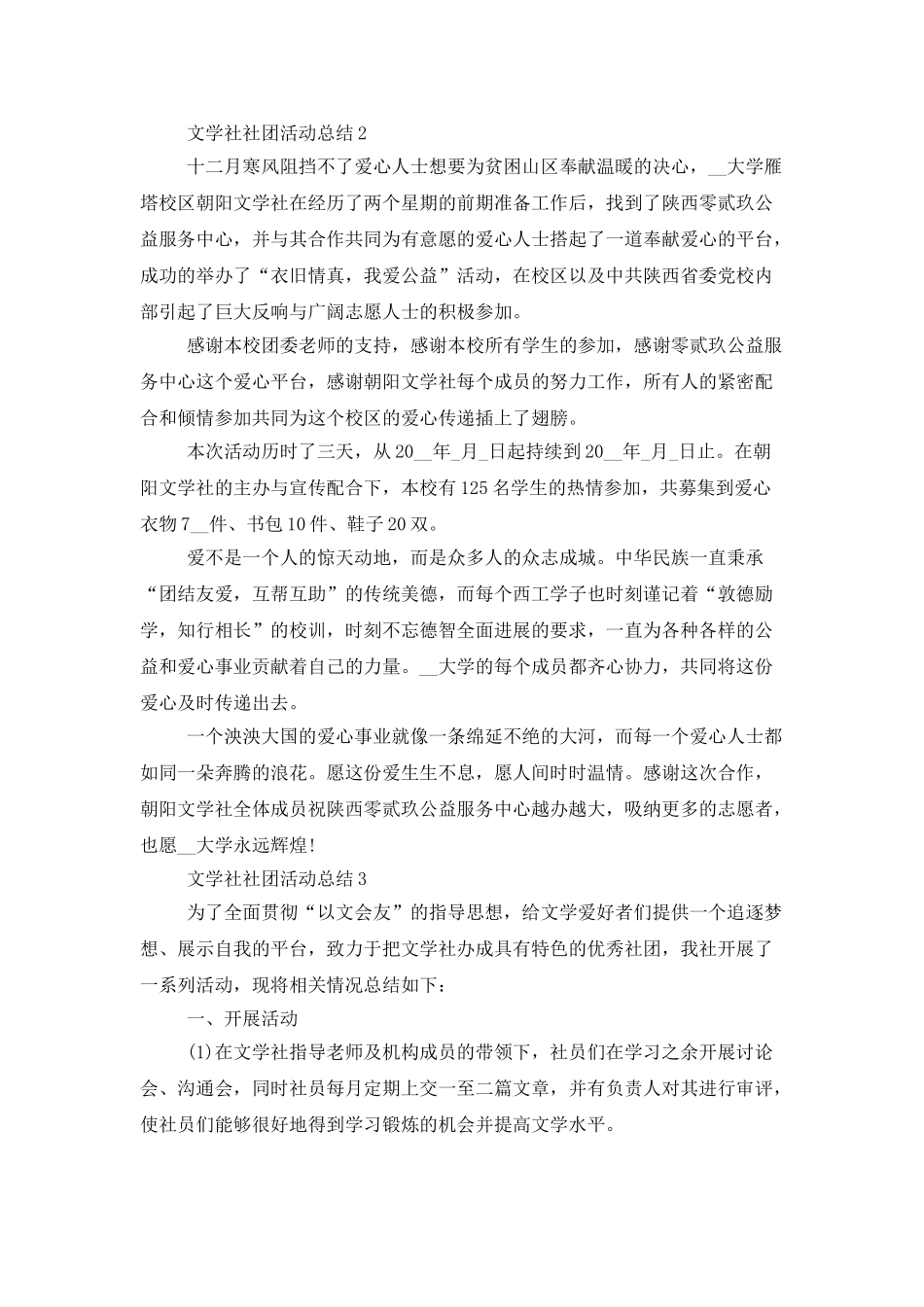 学校文学社社团活动总结范文5篇精选_第2页