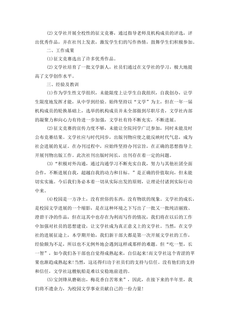 学校文学社社团活动总结范文5篇精选_第3页