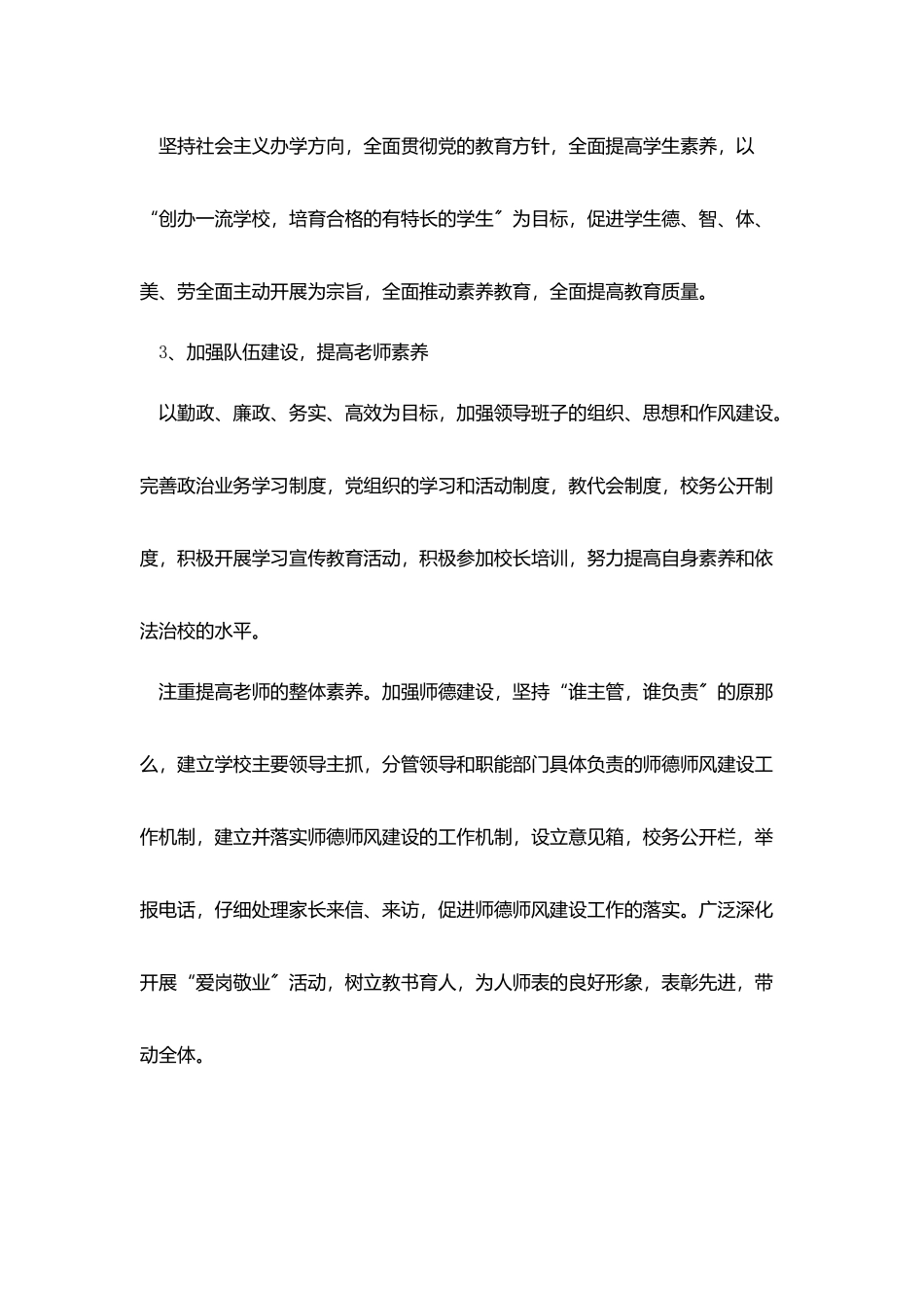 学校文明创建工作计划范文_第3页