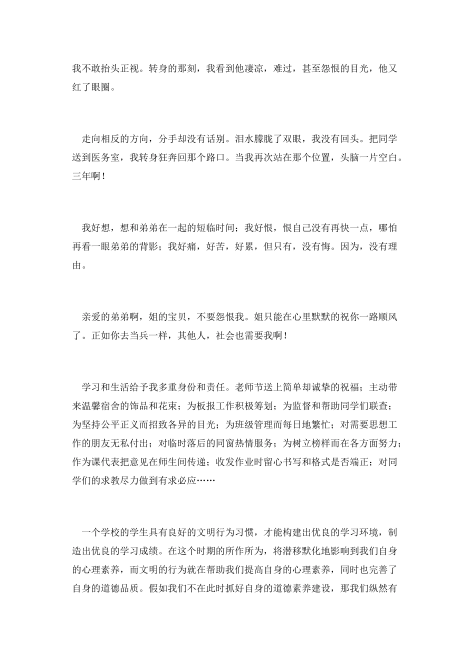 学校文明道德模范先进事迹演讲：文明天使促人间和谐_第2页