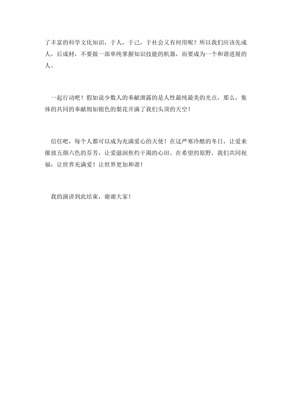 学校文明道德模范先进事迹演讲：文明天使促人间和谐_第3页