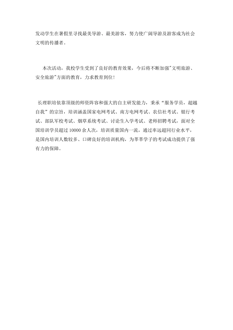 学校文明旅游活动总结_第2页