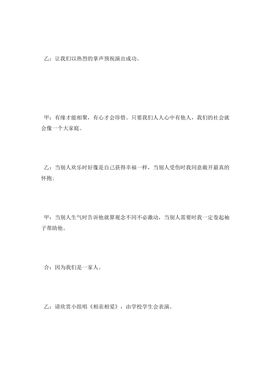 学校文艺晚会主持词_第2页