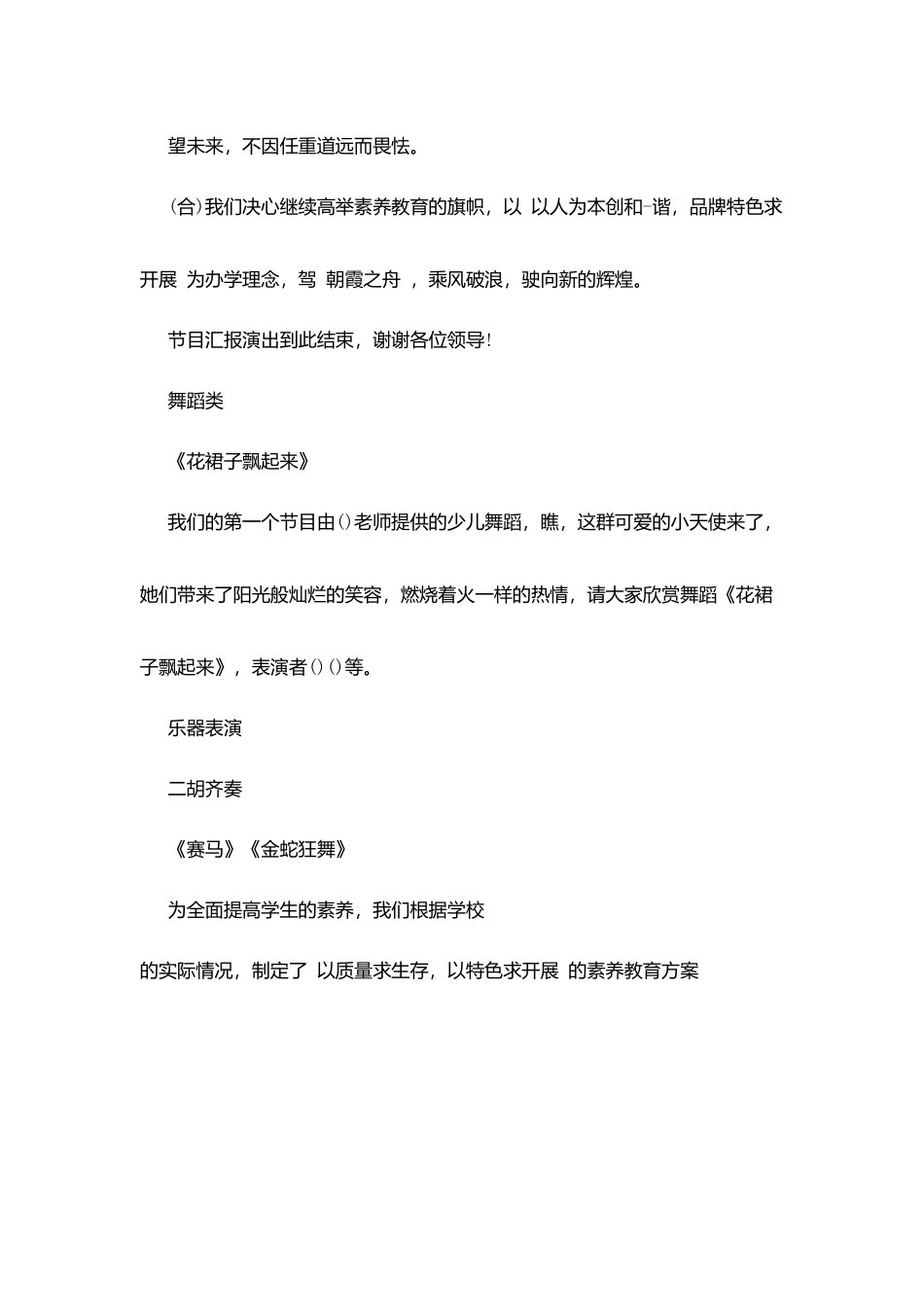 学校文艺汇演节目主持串词_第2页
