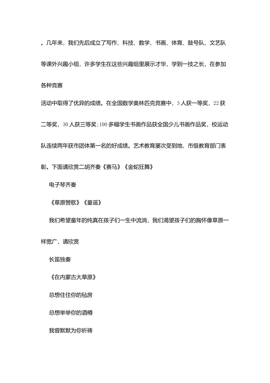 学校文艺汇演节目主持串词_第3页