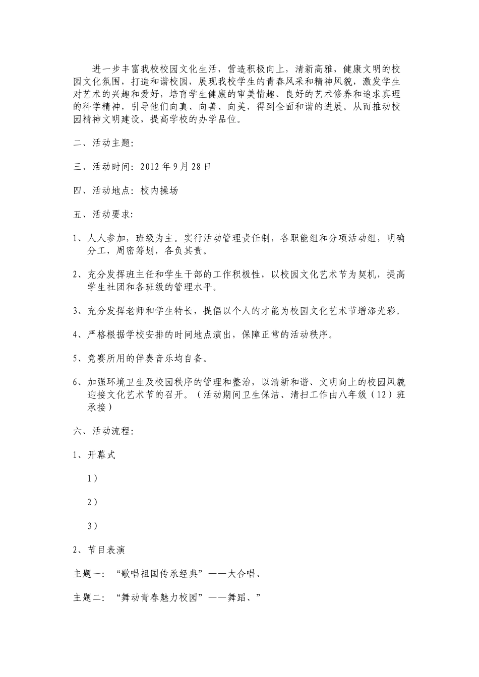 学校文艺演出策划方案模版_第2页