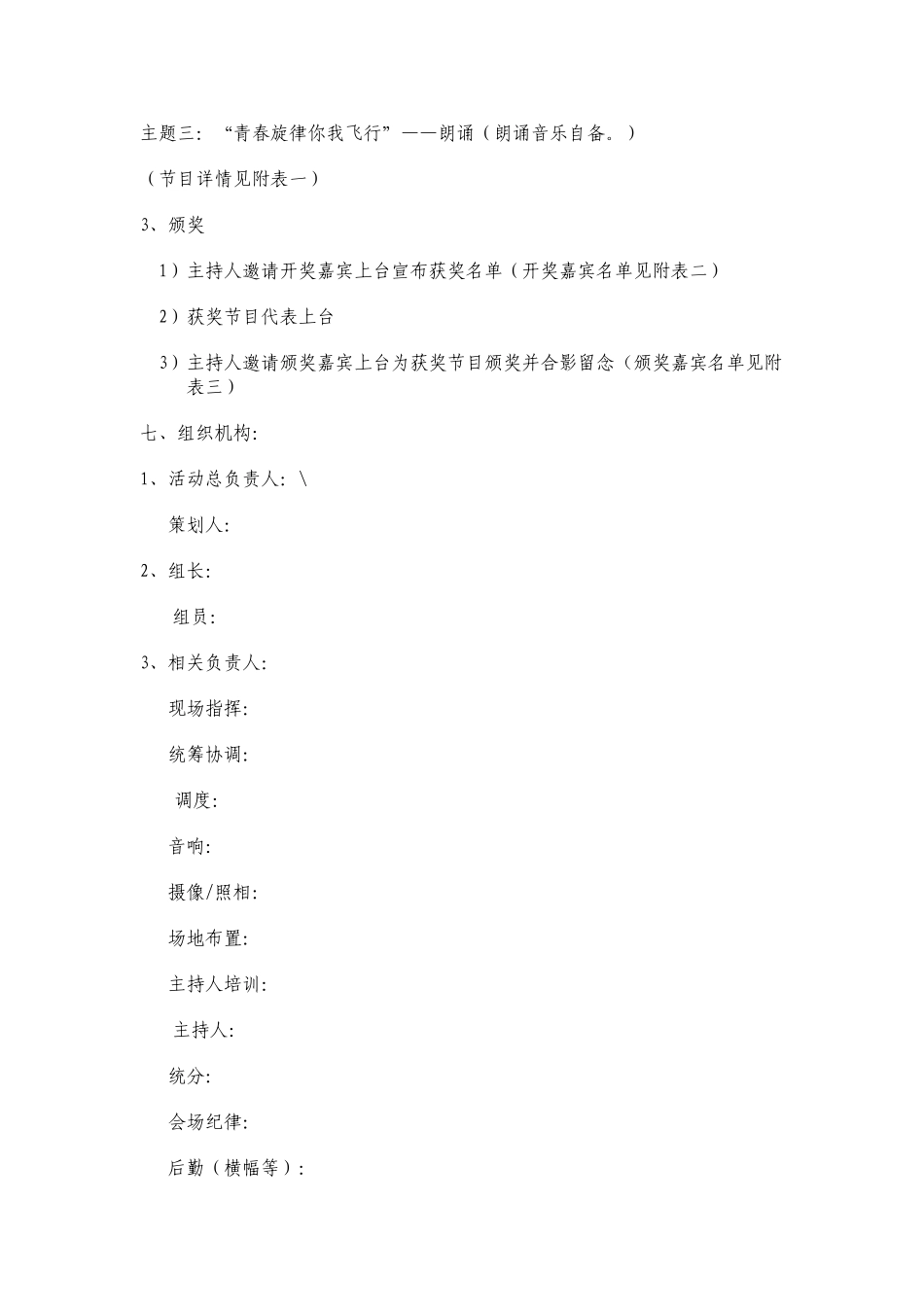 学校文艺演出策划方案模版_第3页