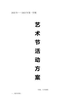 学校文艺演出策划方案模版
