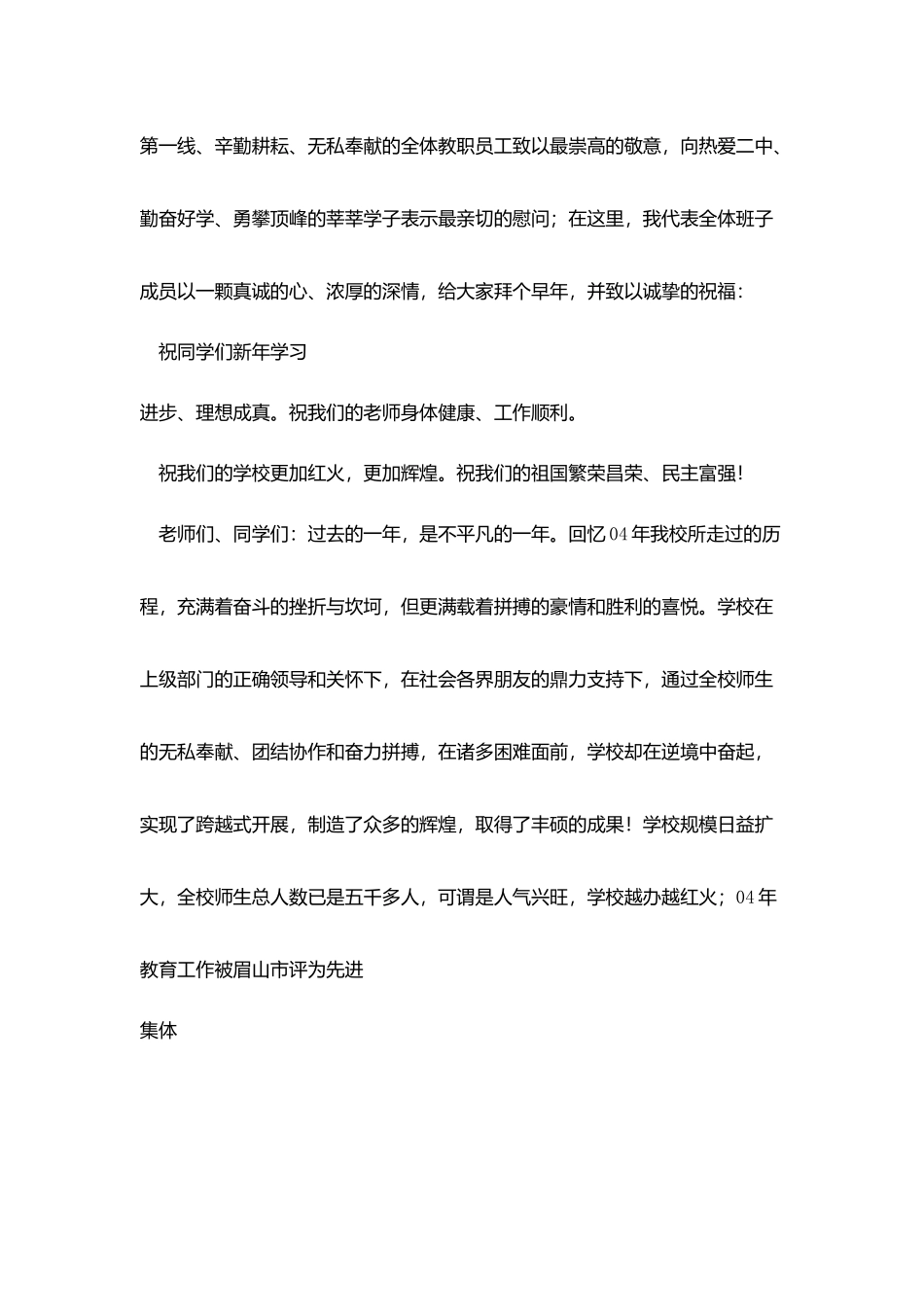 学校新年晚会贺词_第2页