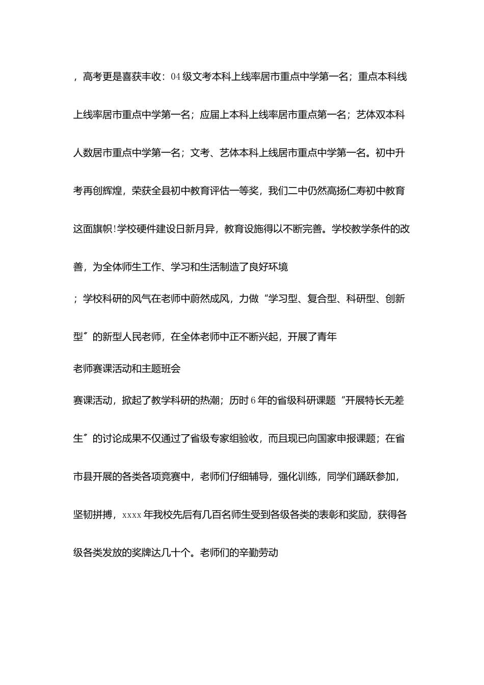 学校新年晚会贺词_第3页