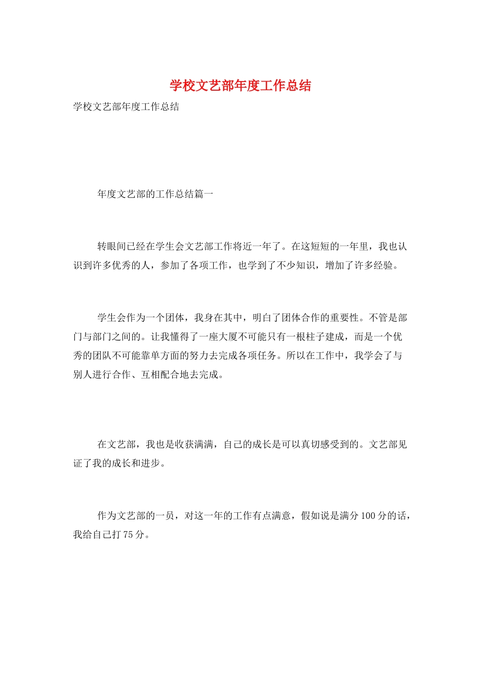 学校文艺部年度工作总结_第1页