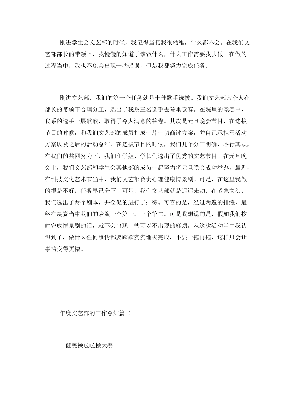学校文艺部年度工作总结_第2页