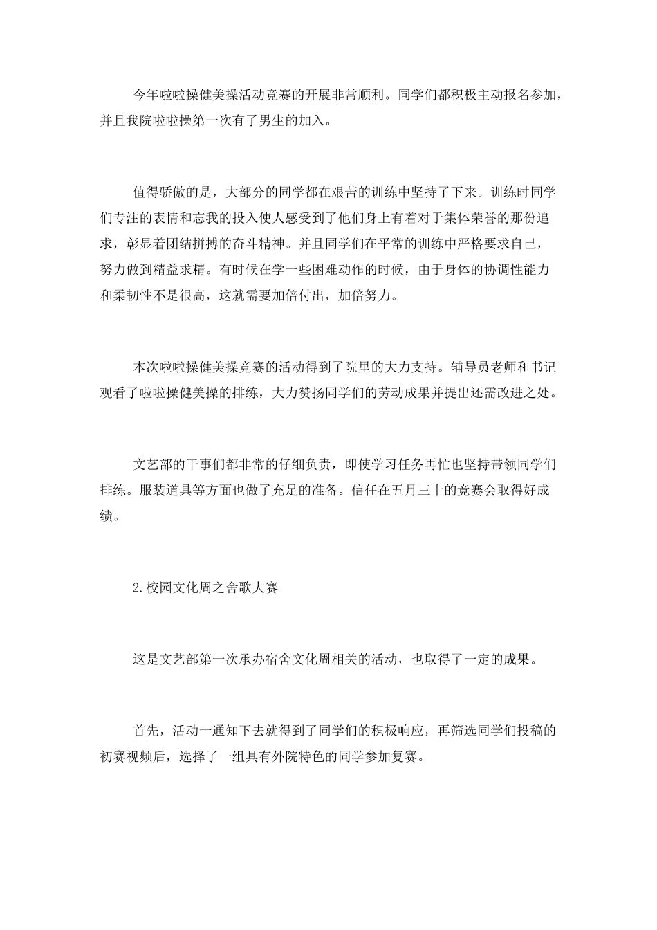 学校文艺部年度工作总结_第3页