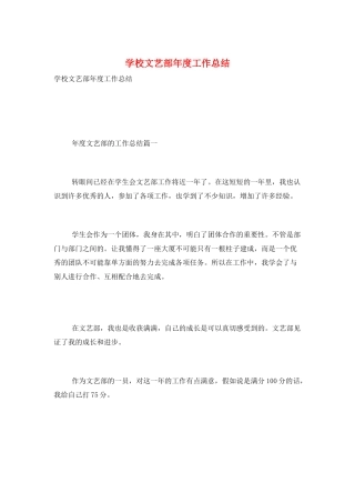 学校文艺部年度工作总结