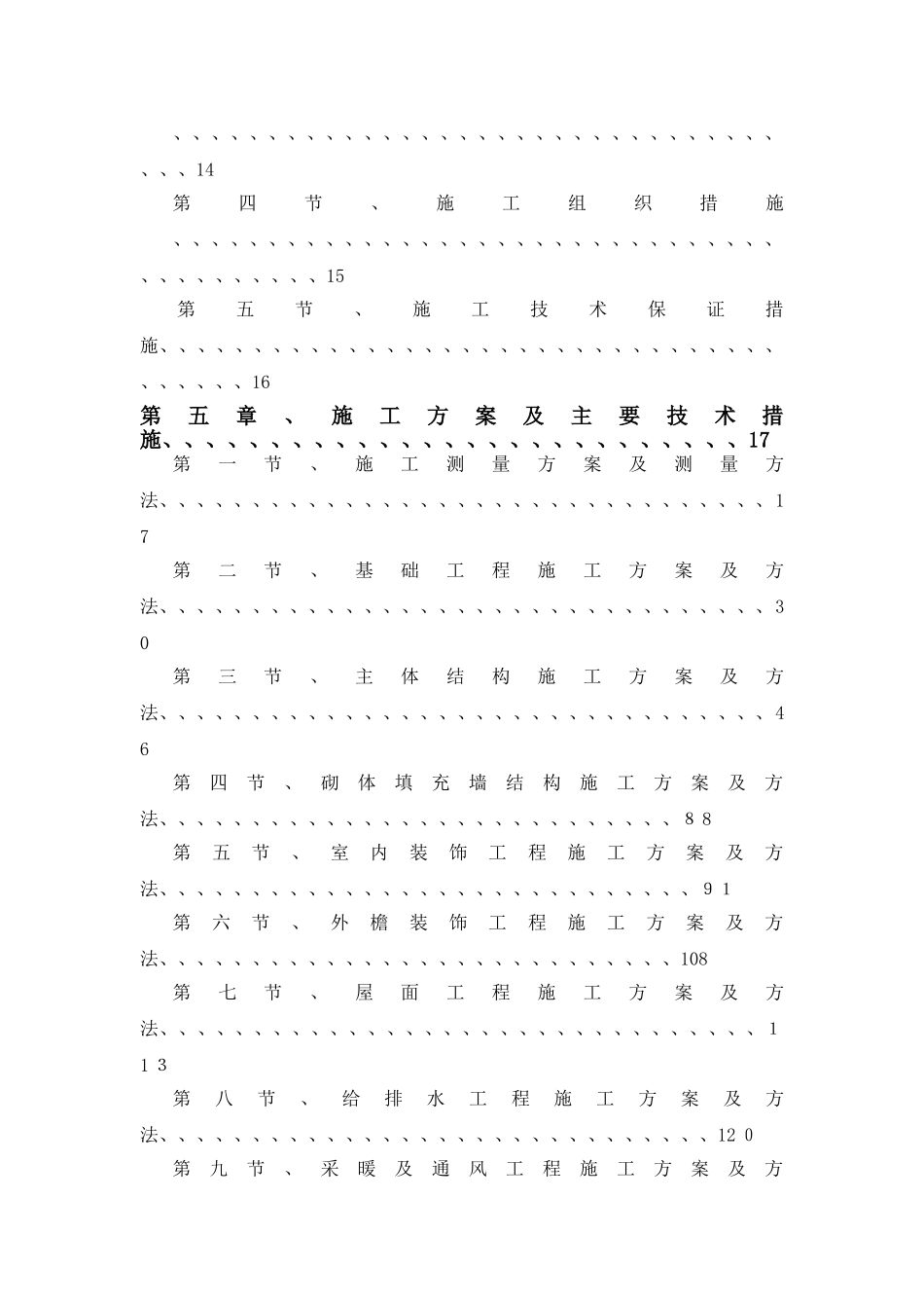 学校新建施工组织设计_第3页