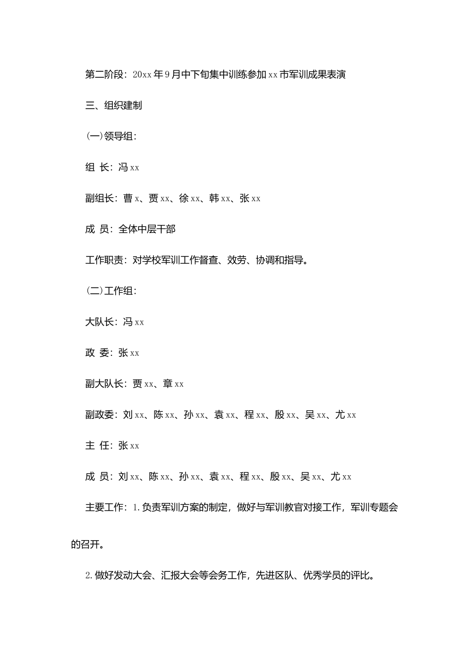 学校新生2025军训工作计划优秀篇推荐_第2页