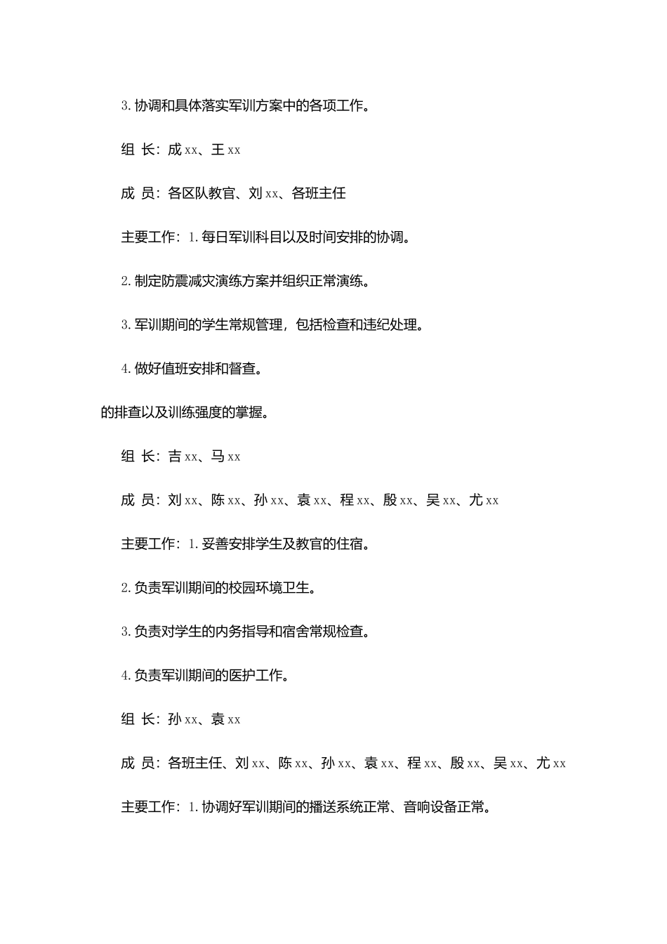 学校新生2025军训工作计划优秀篇推荐_第3页