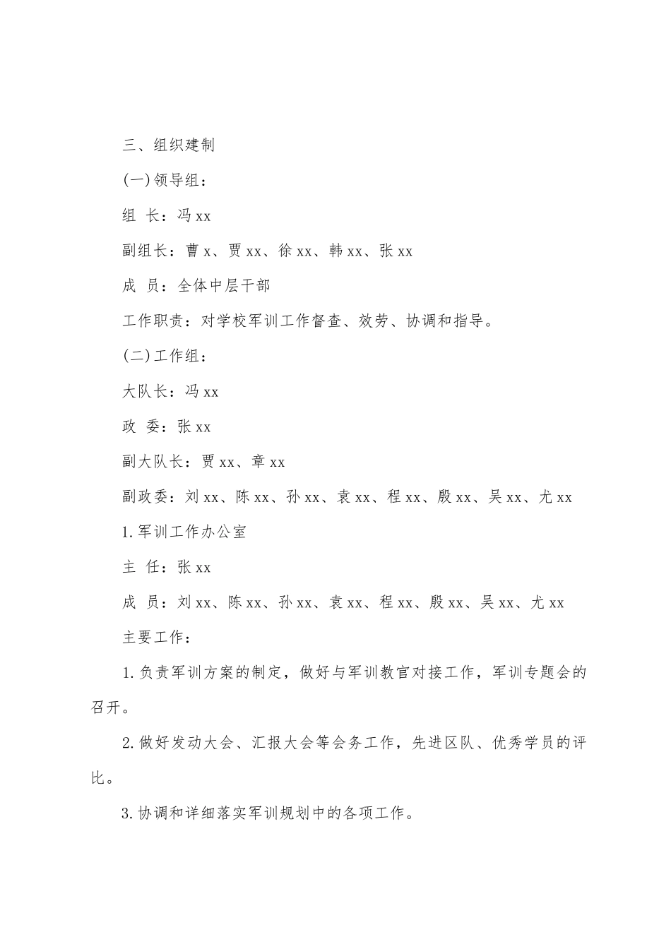学校新生军训工作计划范文1500字_第2页