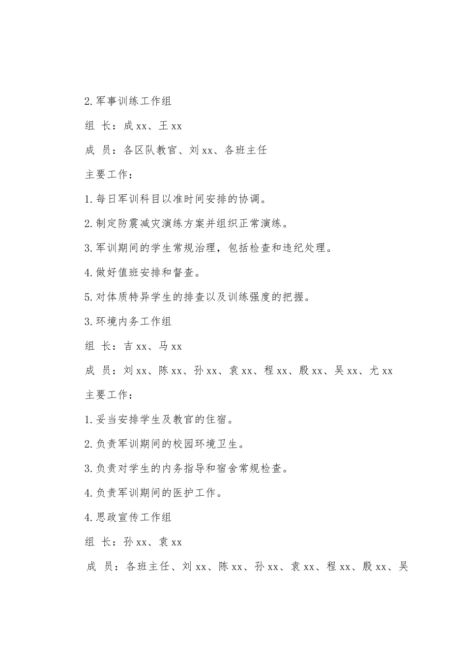 学校新生军训工作计划范文1500字_第3页