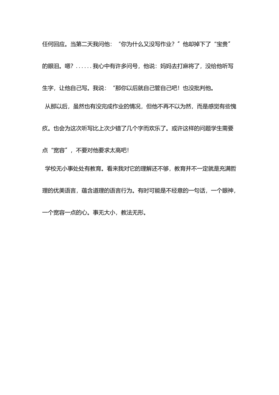 学校无小事处处有教育_第3页