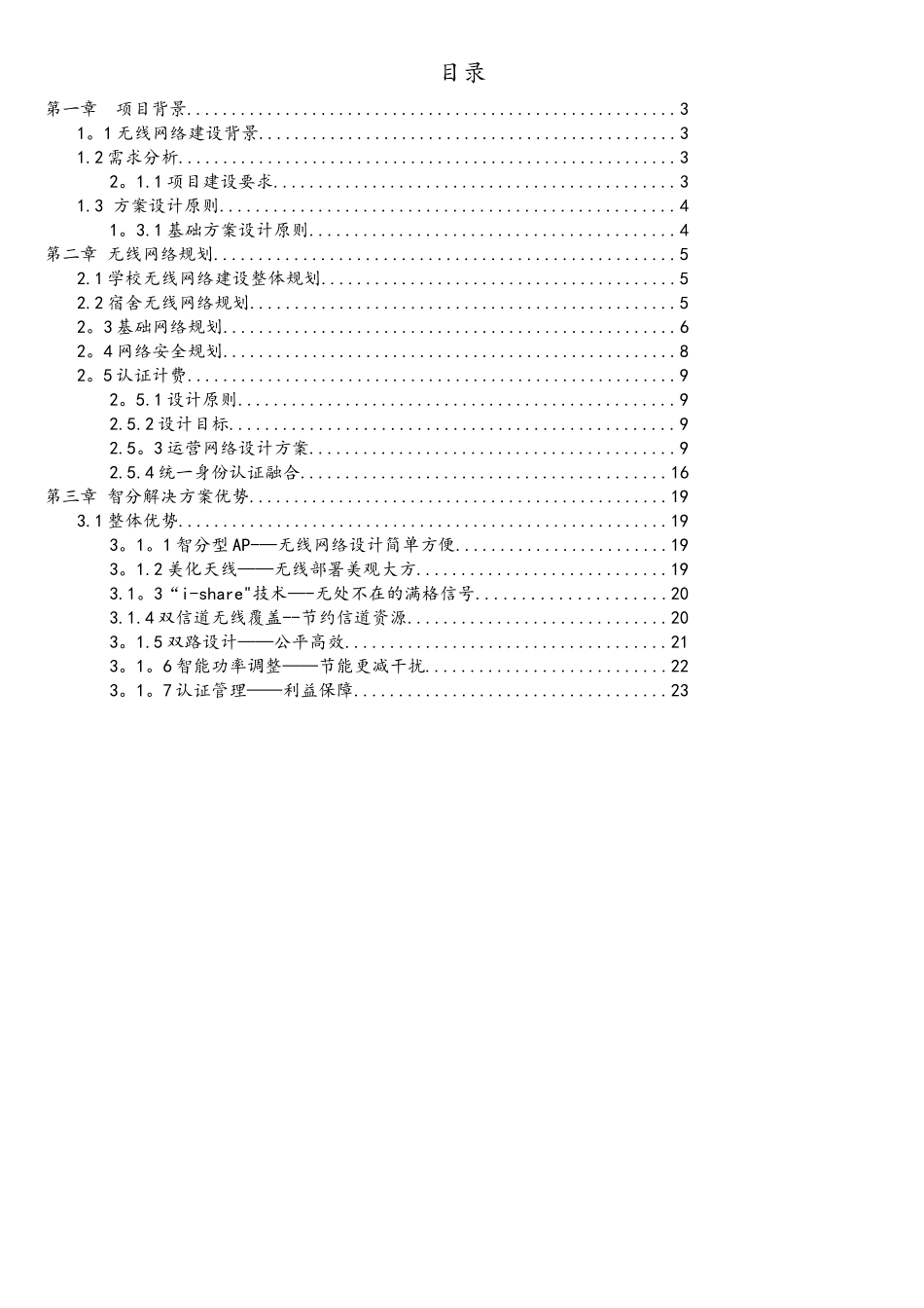 学校无线网络建设方案_第2页
