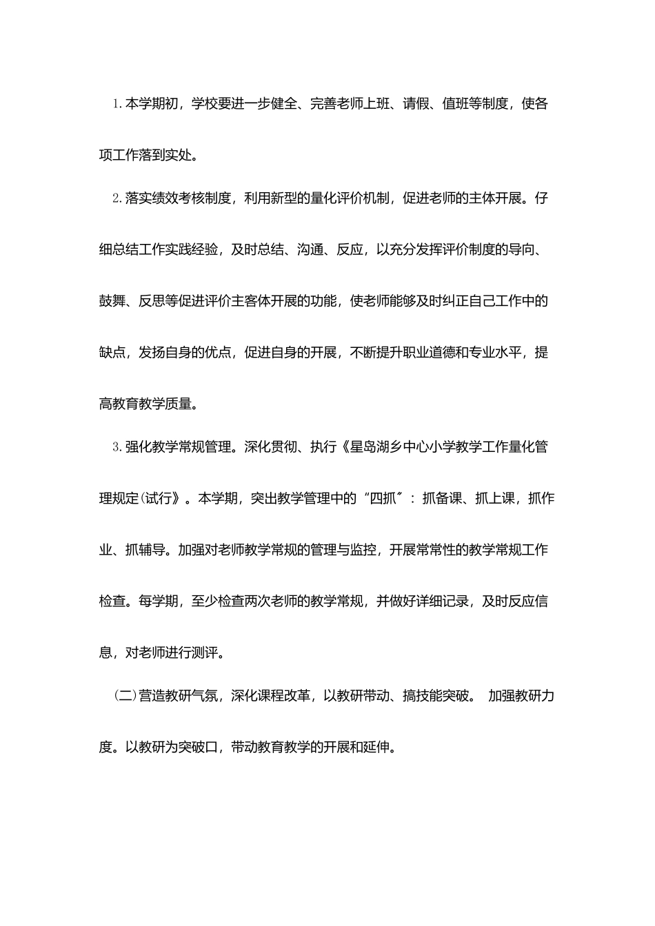 学校春季开学工作计划_第2页